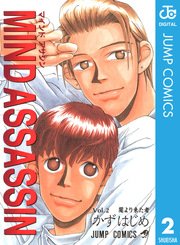 Mind Assassin 1巻 無料試し読みなら漫画 マンガ 電子書籍のコミックシーモア