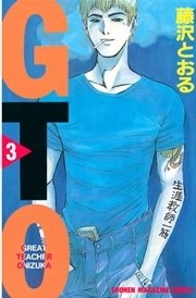 Gto 8巻 無料試し読みなら漫画 マンガ 電子書籍のコミックシーモア