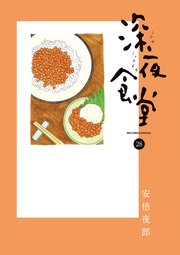 深夜食堂 – Free PDF Comic