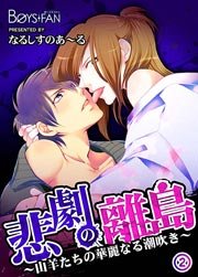 2話　逆レ○プ!?新人君の筆下ろし