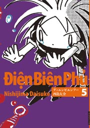 ディエンビエンフー 5巻