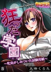 2話　深夜に便器と化した濡れ穴