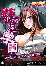 3話　集団凌辱授業～パイパン女教師撃チン～