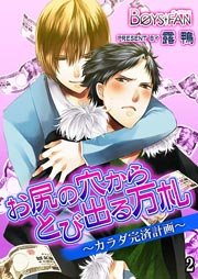 2話　息子の眼前で！ パパは素人AV出演中