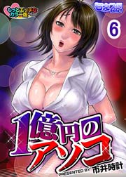 6話　最終決戦！絶叫！最高峰のSEX