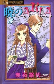 暁のaria 1巻 無料試し読みなら漫画 マンガ 電子書籍のコミックシーモア