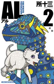 AL(アル) 2