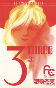 3（THREE） 3