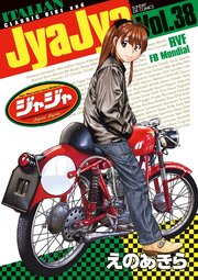 ジャジャ