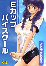 Eカップパイスクール　Vol.1