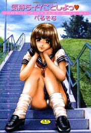 気持ちイイことしよっ　Vol.1（高解像度）