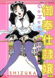 御奉仕隷嬢（高解像度）