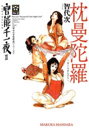 枕曼陀羅