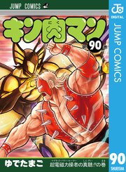 キン肉マン