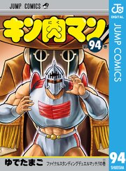 キン肉マン