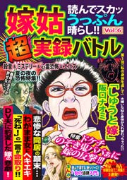 Vol.6殺意&ミステリー&心霊恐怖&エロス