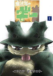 魔法猫のギー I