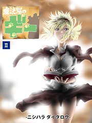 魔法猫のギー II