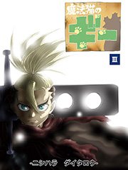 魔法猫のギー III