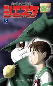 魔法猫のギー V
