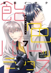飴色パラドックス