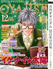 月刊オヤジズム【12月号】