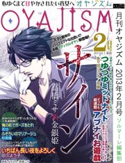 月刊オヤジズム【2013年2月号】