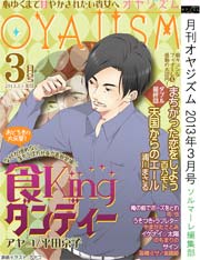 月刊オヤジズム【2013年3月号】