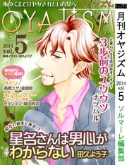 月刊オヤジズム【2014年Vol.5】