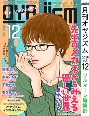 月刊オヤジズム【2015年Vol.12】