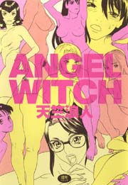 ANGEL WITCH 1巻