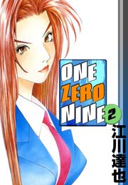 ONE ZERO NINE 2巻