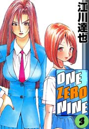 ONE ZERO NINE 3巻