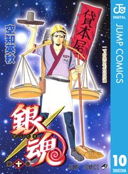 銀魂 モノクロ版 3巻 無料試し読みなら漫画 マンガ 電子書籍のコミックシーモア