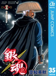 銀魂 モノクロ版 40巻 無料試し読みなら漫画 マンガ 電子書籍のコミックシーモア
