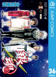 銀魂 モノクロ版 40巻 無料試し読みなら漫画 マンガ 電子書籍のコミックシーモア