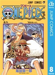 One Piece モノクロ版 7巻 週刊少年ジャンプ ジャンプコミックスdigital 尾田栄一郎 無料試し読みなら漫画 マンガ 電子書籍のコミックシーモア