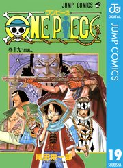 ONE PIECE モノクロ版 20巻（週刊少年ジャンプ/ジャンプコミックス 