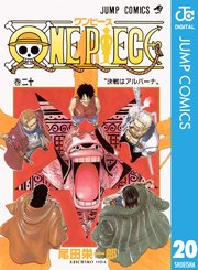 One Piece モノクロ版 18巻 無料試し読みなら漫画 マンガ 電子書籍のコミックシーモア