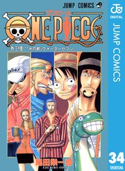 One Piece モノクロ版 33巻 無料試し読みなら漫画 マンガ 電子書籍のコミックシーモア