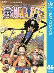 One Piece モノクロ版 45巻 週刊少年ジャンプ ジャンプコミックスdigital 尾田栄一郎 無料試し読みなら漫画 マンガ 電子書籍のコミックシーモア