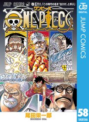 One Piece モノクロ版 57巻 無料試し読みなら漫画 マンガ 電子書籍のコミックシーモア
