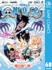 One Piece モノクロ版 64巻 無料試し読みなら漫画 マンガ 電子書籍のコミックシーモア