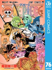 ONE PIECE モノクロ版 77巻（週刊少年ジャンプ/ジャンプコミックス 
