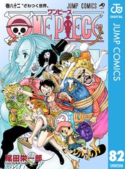 ONE PIECE モノクロ版 83巻（週刊少年ジャンプ/ジャンプコミックス ...
