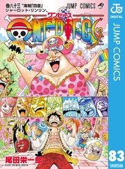 ONE PIECE モノクロ版 86巻(週刊少年ジャンプ/ジャンプコミックス 