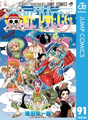 ONE PIECE モノクロ版 96巻(週刊少年ジャンプ/ジャンプコミックス 