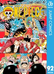 ONE PIECE モノクロ版 93巻(週刊少年ジャンプ/ジャンプコミックス 