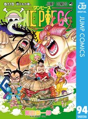 ONE PIECE モノクロ版 96巻（週刊少年ジャンプ/ジャンプコミックス 