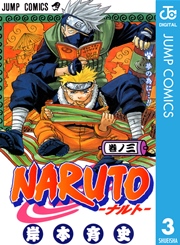 Naruto ナルト モノクロ版 4巻 無料試し読みなら漫画 マンガ 電子書籍のコミックシーモア